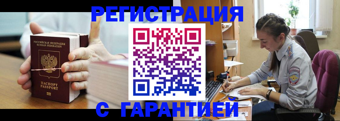 временная регистрация в Дальнереченске